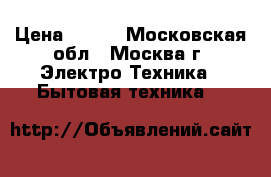 HOMESTAR HS-1001 › Цена ­ 699 - Московская обл., Москва г. Электро-Техника » Бытовая техника   